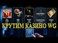 СЧАСТЛИВЫЕ КАРТЫ ДЛЯ WG II ОТКРЫЛ 10 КАРТ II ОФИГЕЛ