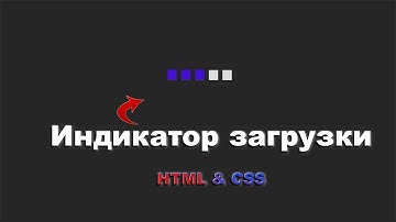 Индикатор загрузки прогрессивный используя HTML & CSS шаг за шагом || HTML & CSS step by step