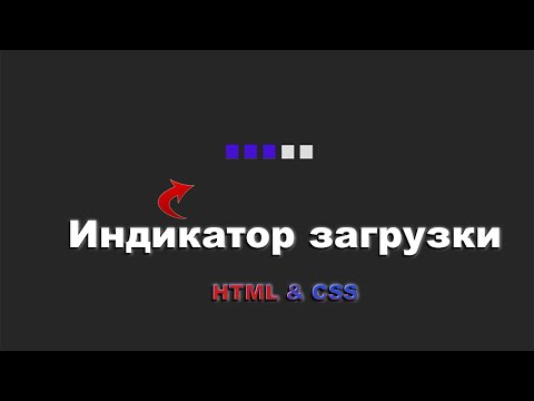 Индикатор загрузки прогрессивный