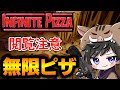 【Infinite Pizza】無限ピザ3日目！今日こそ目指せ１０万！【無限ピザ】 #infinitepizza #無限ピザ #shorts