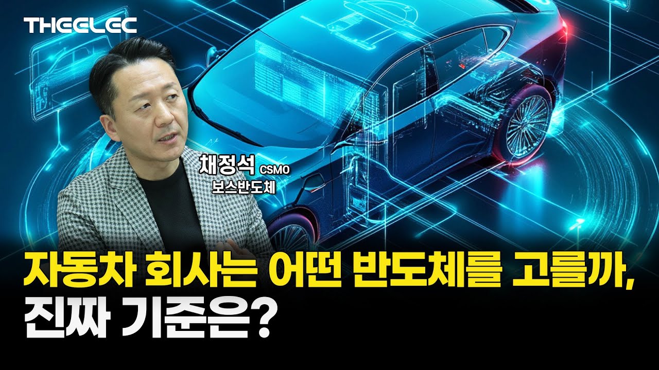 BOS CSMO Shares Insights on the Future Car