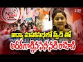 ఐద్వా మహాసభలో స్పీచ్ తో అదరగొట్టిన సినీనటి రోహిణి | Actor Rohini | Aidwa 14th Conference |NW Telugu