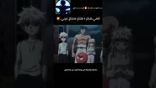 هنتر اكس هنتر مدبلج عربي سبيستون