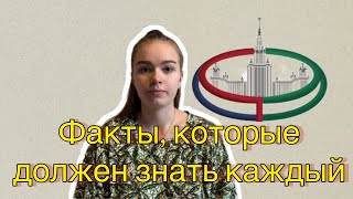 Экономический факультет МГУ🎓//что надо знать при поступлении