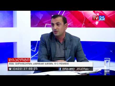 გადაცემა \"დიალოგი\" \"მაჟორიტარობის კანდიდატი ბათუმის 70-ე ოლქიდან\"26 10 2016