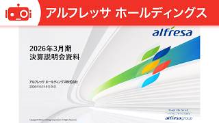 アルフレッサ ホールディングス（2784） 2026年3月期決算説明