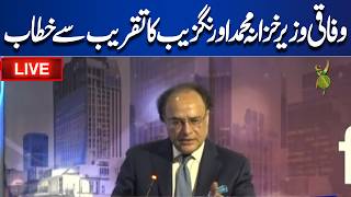 LIVE | Federal Finance Minister Muhammad Aurangzeb addressed the ceremony | Dunya News