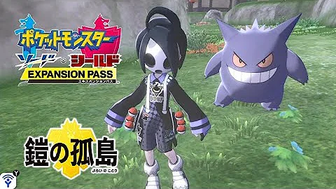 ポケモン剣盾 鎧の孤島 ジムリーダー オニオンとの会話 ポケモンソードシールド Dlc エキスパンションパス Mp3