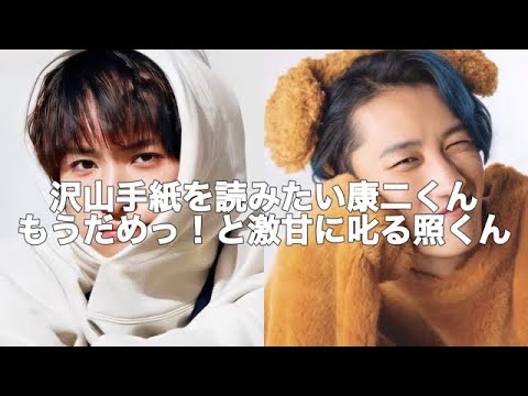 【文字起こし】#7 向井康二 | 岩本照 | SnowMan | 素のまんま