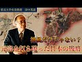 鎌倉武士は世界最強の元軍をいかにして破ったのか｜日本には古代から国際戦争で負けなしの秘策があった？東北大学名誉教授 田中英道氏による解説