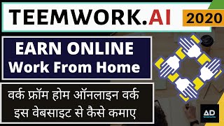 Work from home Part Time Jobs /Teemwork.ai/ How to Apply & Earn Money Online/ Review 2020 screenshot 5