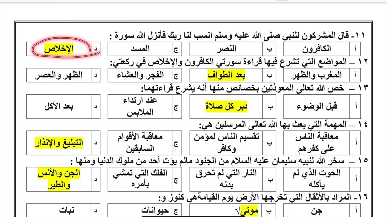 مراجعة اختبار دراسات اسلامية أول متوسط الفصل الدراسي الاول 👍💯