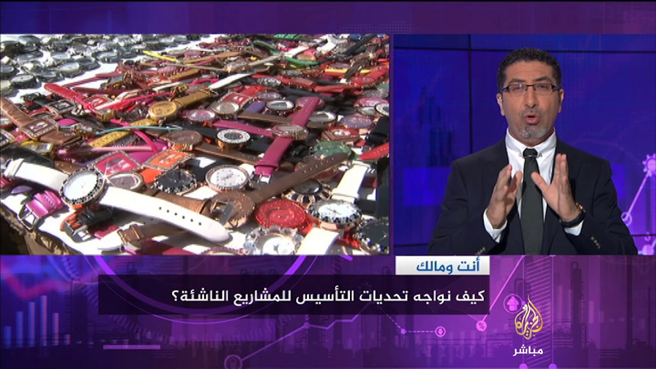 أنت ومالك.. كيف تصل فكرة مشروعك لأصحاب رأس المال