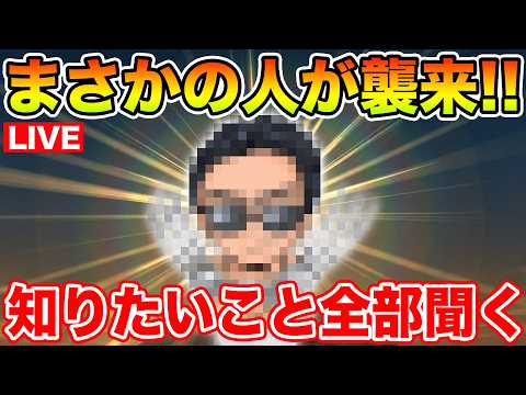 【ドラクエウォーク】久しぶりにあの人が襲来…知りたいこと全部聞いちゃう会!!【DQW】