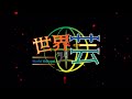 【2019→2020】世界ヲタ芸 ● World Wotagei│Savior of Song - Arpeggio of Blue Steel OP (ROMIX Cover)
