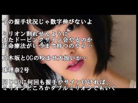 【悲報】宮脇咲良センターも・・ミリオン割れの生贄にしか思えない