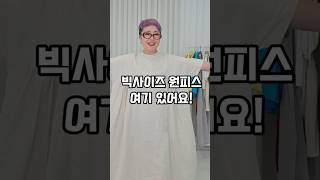 스타일과 기능성을 모두 갖춘, 린넨 원단 빅사이즈 원피스 추천해요!!