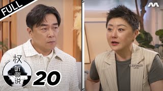 Hear U Out S3 权听你说 3 EP20 | Quan Yi Fong Part 2 - her battle with depression