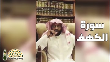 تلاوة ما تيسر من سورة الكهف بصوت القارئ محمد بن فرج البخيت
