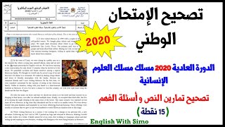 تصحيح الإمتحان الوطني 2020: تمارين النص و أسئلة الفهم (15 نقطة) الإنجليزية مع السيمو