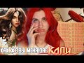 🌙СЛАВА КПСС!🌙 Кали Пламя Сансары СНОВА // 1-2 серии