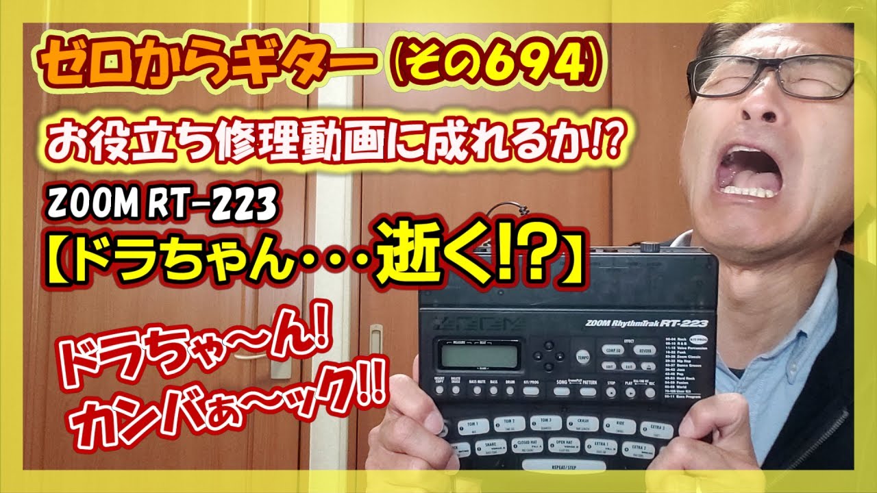 ZOOM RhythmTrak RT-223] My drummer stopped working! Can I fix it
