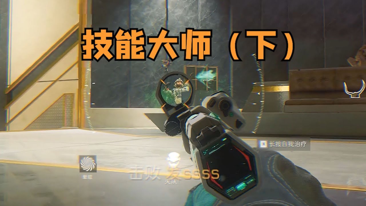 三角洲行动：挑战全英雄技能击杀（下）蜂医激素枪太离谱了！🔥