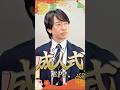「成人式EP2」 成人式お疲れ様でした。 そして、おめでとうございます。 久しぶりに並ぶ同級生の姿、 懐かしい笑顔と、少し大人びた表情。 それぞれ違う道を歩き始めた今でも、 この日だけは、同じ場所に