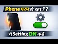 Phone Heat Karta Hai Kya Karen | Mobile Heating Problem Solution | mobile garm ho rha hai | ow