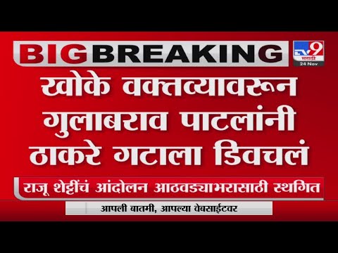 Gulabrao Patil | 'आमच्यावर फक्त आरोप करत आहेत दुसरं काही नाही' : गुलाबराव पाटील