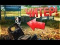 РЕЖИМ ОТ ПЕРВОГО ЛИЦА FPP И ЧИТЕРЫ!! - RULES OF SURVIVAL