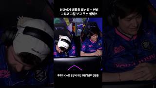 “인비의 쎄빠닥 내밀기를 보고웃는 알렉스” #valorant #vctpacific #wgaming #prx #prxf0rsaken #발로란트 #레디언트 #tenz #vctjp