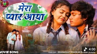 #Video मेरा प्यार आया / #Dhananjay Dhadkan,Baby Kajal / Mera Pyar Aaya(#Aattachaki Ek Prem kahani)