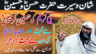 hasan or hussain ka waqia l Waqia-E-Karbala l واقعہ کربلا l Zikar e Hasnain ra Ahmad Jamshed Khan