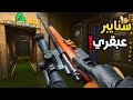 اول مره بحياتي استمتع بالسنايبر لهذي الدرجة  