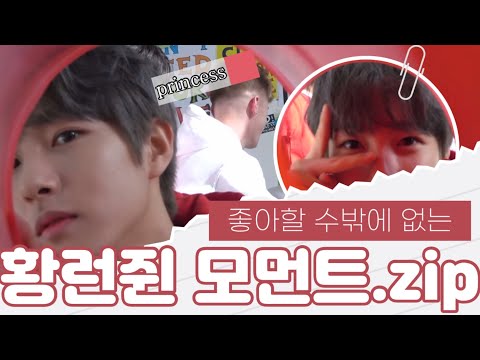 [NCT 런쥔] 아기고양이 런쥔이 | 좋아할 수밖에 없는 황런쥔 모먼트.zip