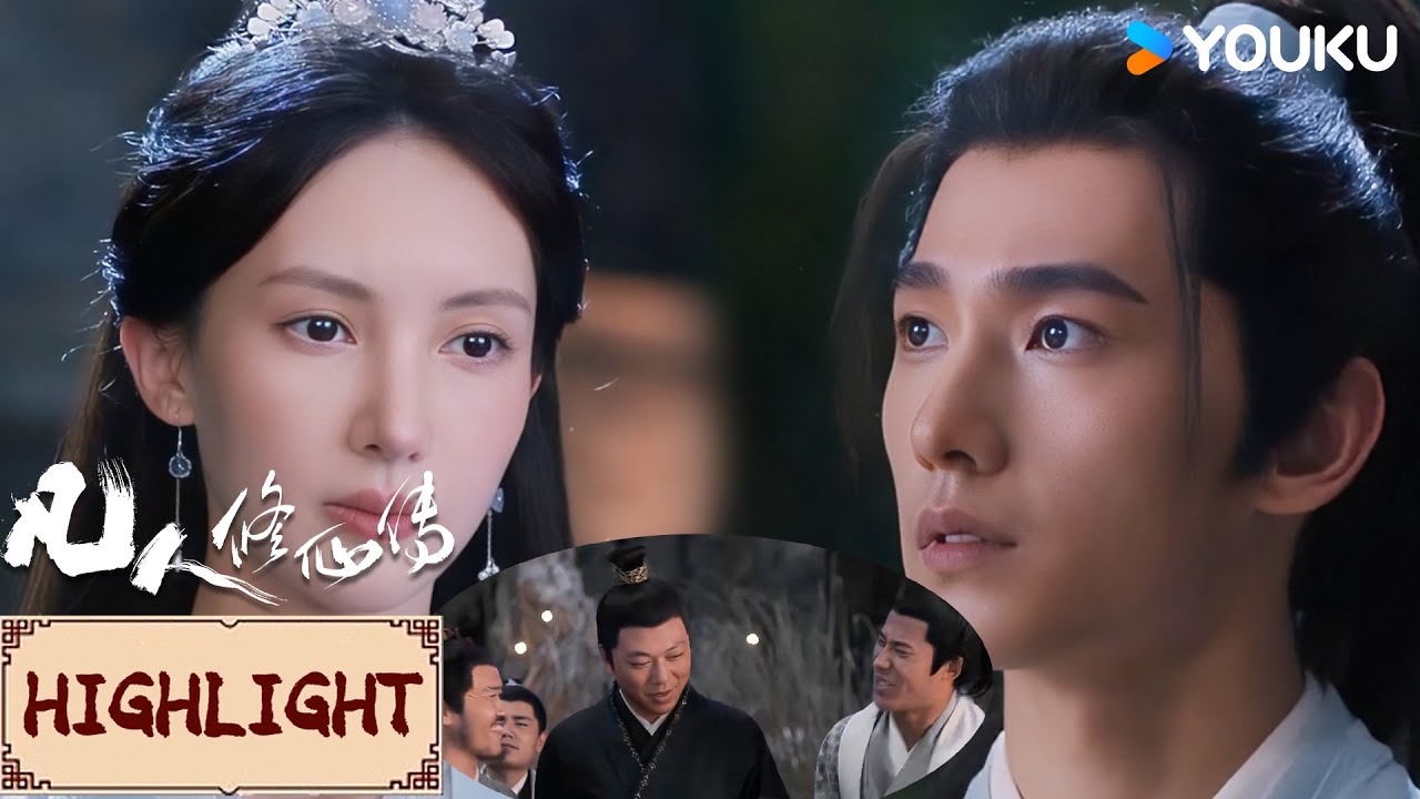 Highlight | EP06 甜蜜对视💕韩立被人嘲笑穷酸，南宫婉为他出头霸气护夫！ | 凡人修仙传 The Immortal Ascension | YOUKU COSTUME