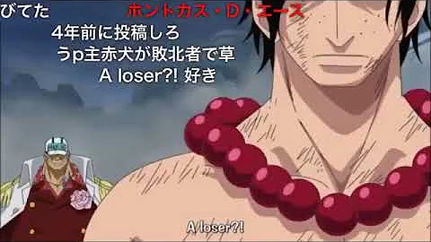 白髭 敗北者