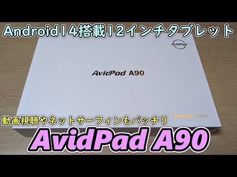 Android14版】12インチでSIMやGPSも使えて約3万円で買える大画面