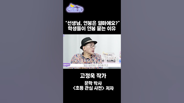"연봉이 얼마예요?" 아이 질문에 부모가 답변만 잘 해줘도 국어 잘 합니다.