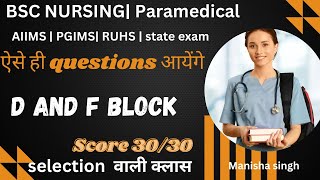 D AND F BLOCK | MOST EXPECTED QUESTION |AIIMS|PGIMER|RUHS|PGIMS |STATE NURSING EXAM | SCORE 30/30