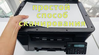 Как сканировать на принтере HP