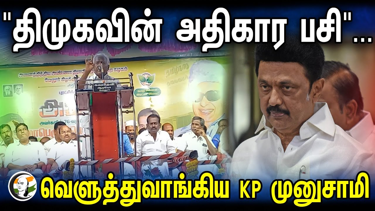 KP Munusamy  Latest Speech | Admk | 25.02.24 |