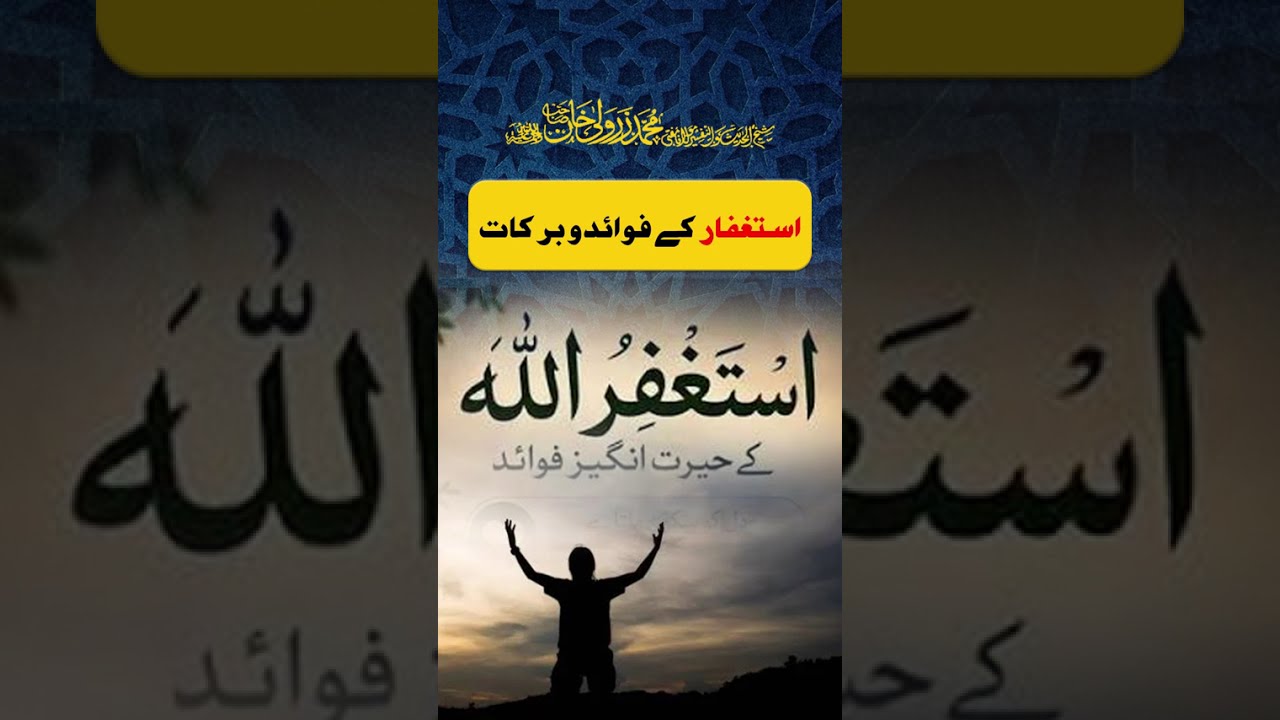 Istighfar Fayde aur Barkat | Mufti Zarwali Khan