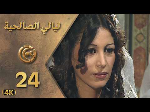 الحلقة 24