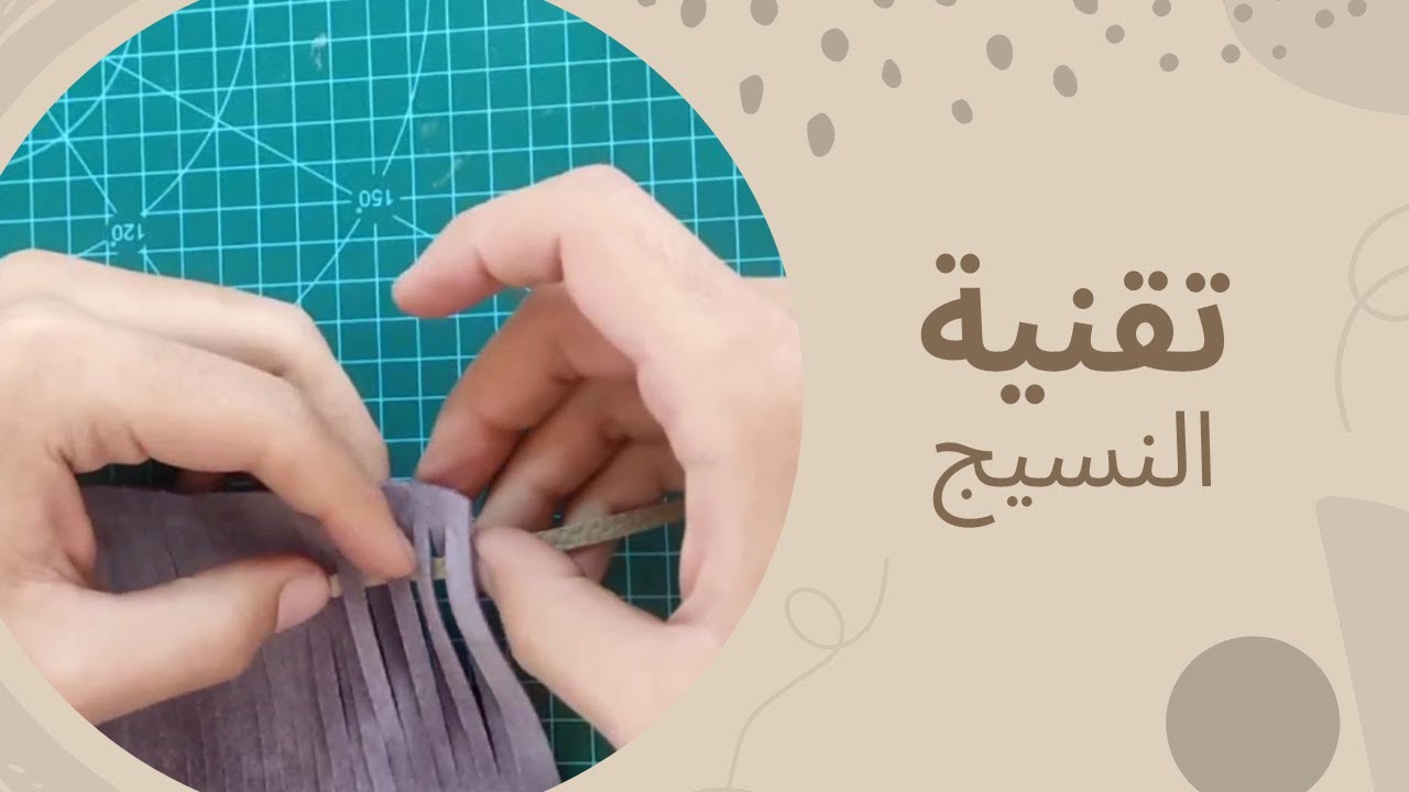 تقنية النسيج علي الجلد في 3 دقايق | ازاي اعمل نسيج علي الجلد