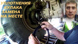 видео: На зил 131, замена сальника поворотного кулака на месте без разборки. Смотри ЭТО на РУТУБЕ! картинка: На зил 131, замена сальника поворотного кулака на месте без разборки. Смотри ЭТО на РУТУБЕ!