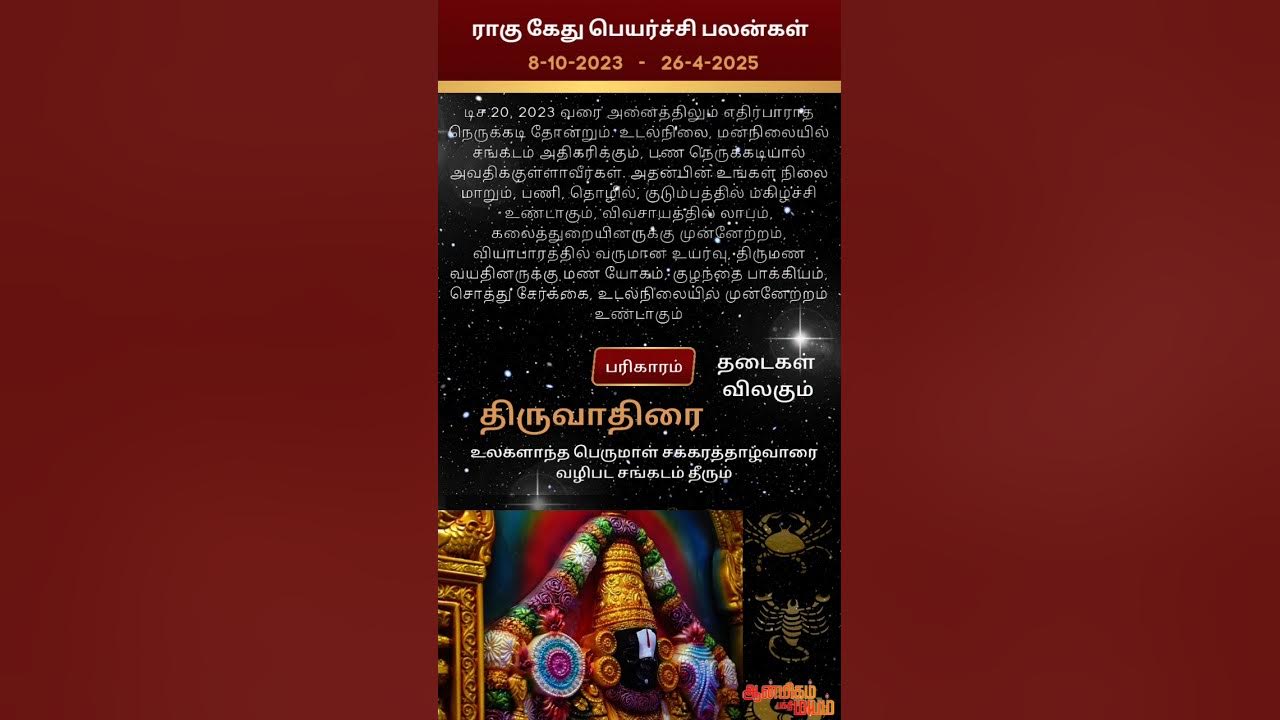Thiruvathirai Natchathiram Rahu Ketu Peyarchi 2023 to 2025 Mithunam