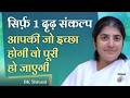 1 Thought For Your Desire To Manifest: Ep 8: Subtitles English: BK Shivani