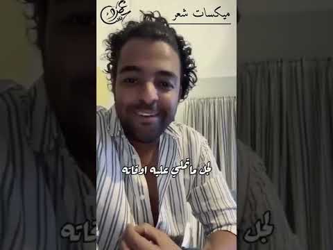 عمرو حسن شايفك مجمل مكتسباتى
